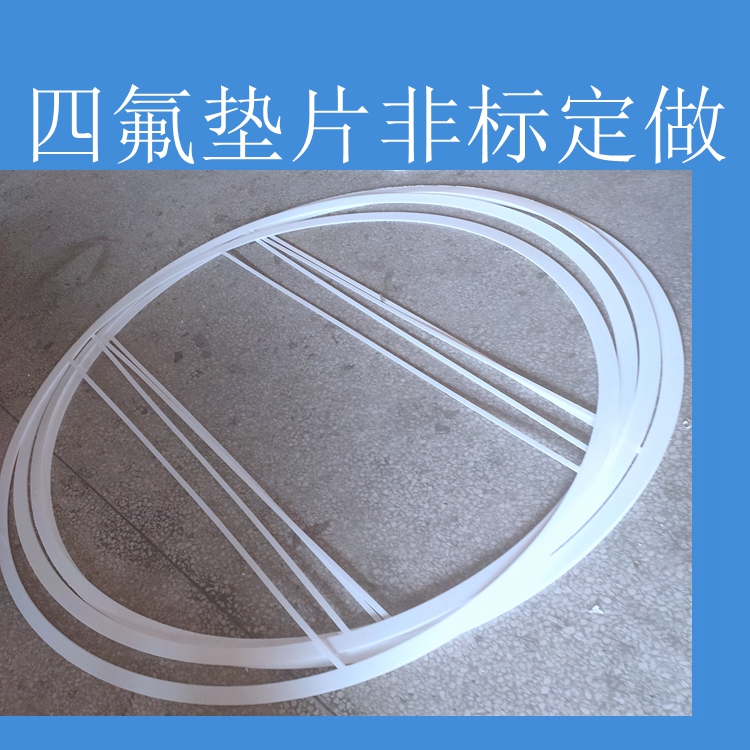 改性聚四氟乙烯墊片 四氟墊片 PTFE鐵氟龍墊片 規(guī)格齊全量大從優(yōu) 舉報(bào)