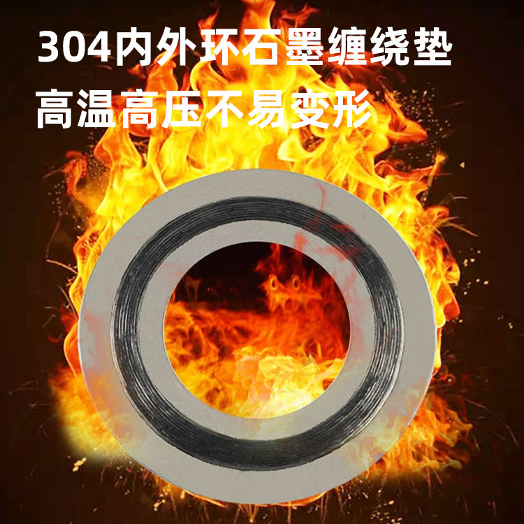 金屬纏繞墊片 石墨材質回彈性佳 DN50內外環(huán)密封墊片 規(guī)格可定做
