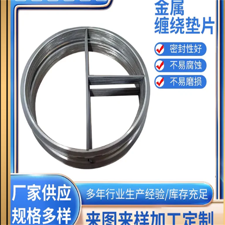 金屬纏繞墊片高壓304不銹鋼基本型316帶過濾網內外環(huán)金屬石墨纏墊