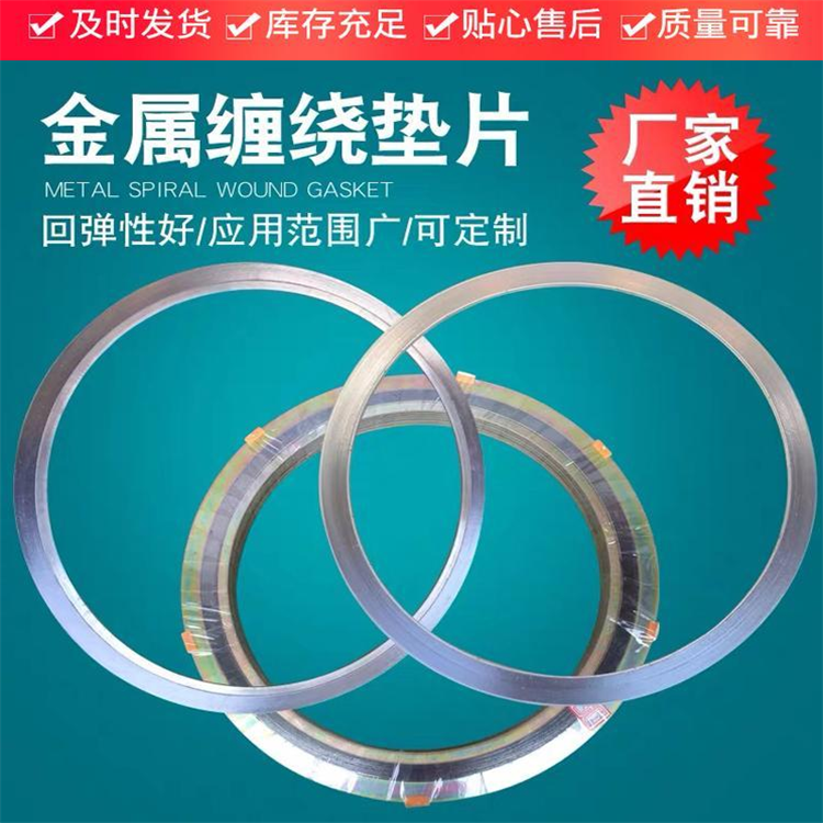 明遠金屬纏繞墊片 316L不銹鋼四氟纏繞墊A型 復(fù)合石墨密封墊片